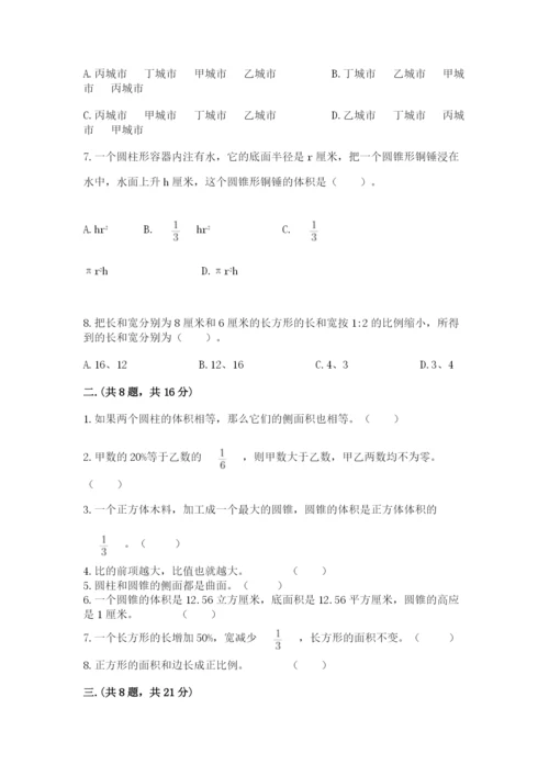 小学六年级下册数学摸底考试题含答案（模拟题）.docx