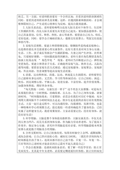 教师心理健康教育培训记录表