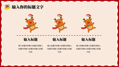红色圣诞节快乐PPT模板