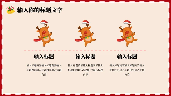 红色圣诞节快乐PPT模板