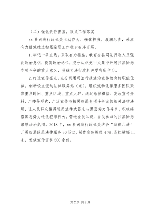 司法局扫黑除恶调研报告一.docx