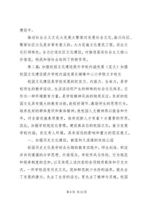 加强思想文化建设提升社区文明发展.docx