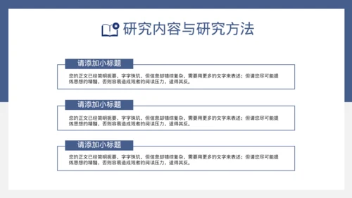 大气简约开题报告论文模板