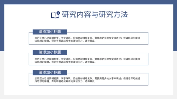 大气简约开题报告论文模板