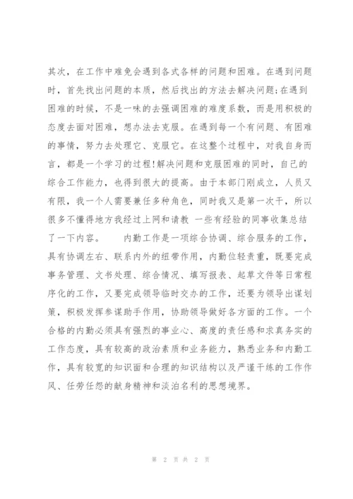 汽车销售月度个人工作总结范文.docx