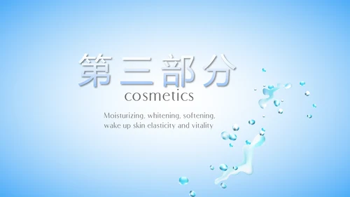 蓝色简约补水面膜动态PPT