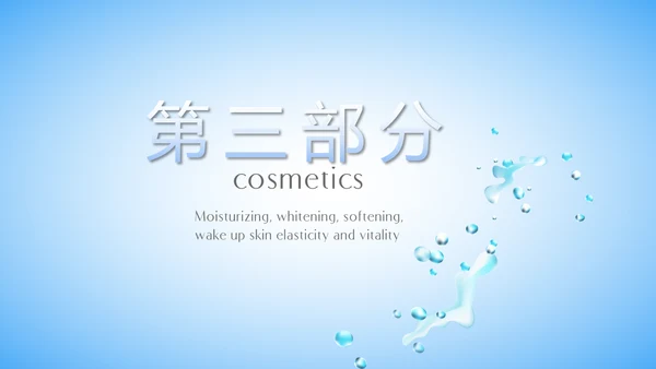 蓝色简约补水面膜动态PPT