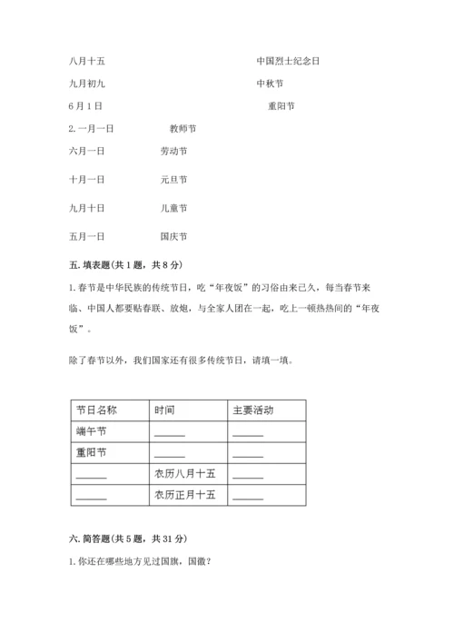 部编版小学二年级上册道德与法治期中测试卷a4版打印.docx