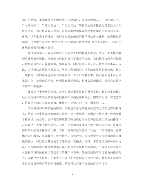 精编之关于教师培训总结范文.docx