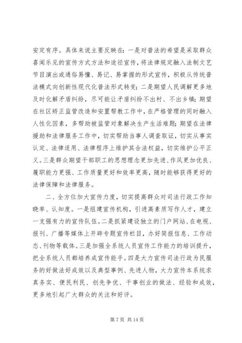 司法行政工作调研报告 (5).docx