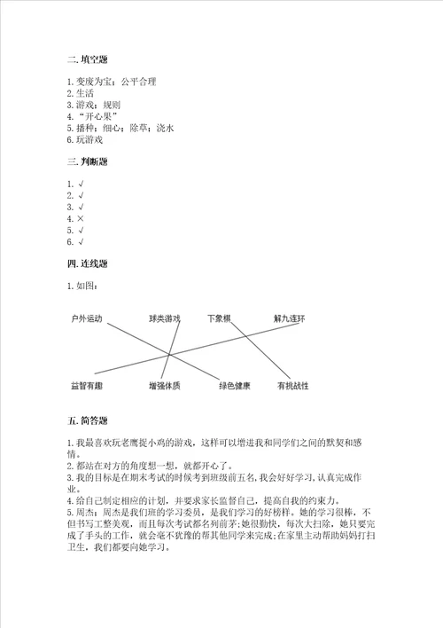 部编版二年级下册道德与法治期中测试卷及完整答案1套