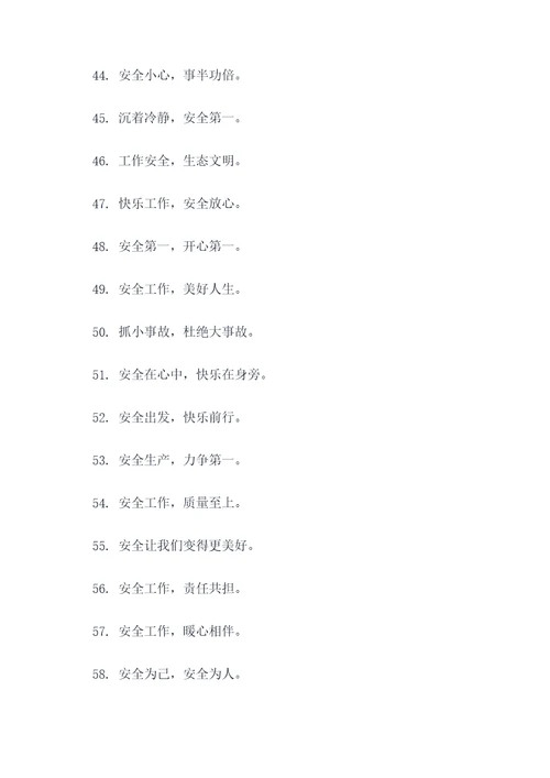 断路作业警示标语
