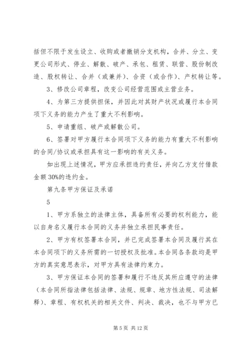 股权融资方案范本.docx