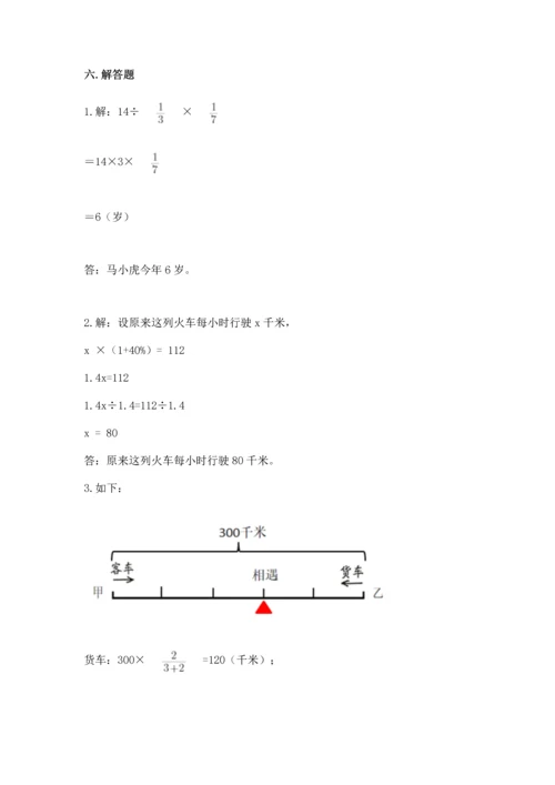 人教版六年级上册数学期末检测卷a4版可打印.docx