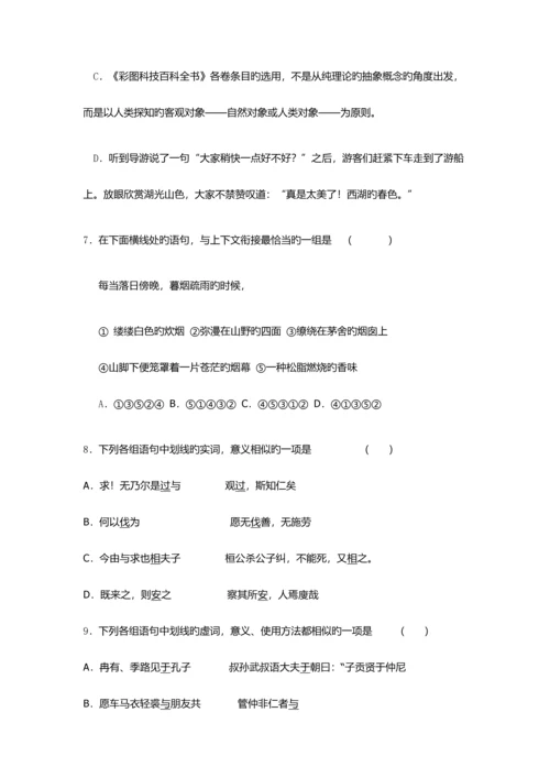 2023年广东体育职业技术学院自主招生语文模拟试题及答案.docx