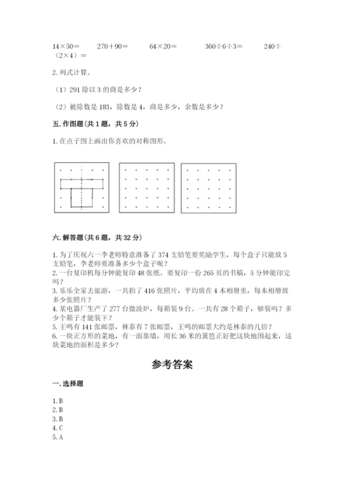 北师大版三年级下册数学期末测试卷精选答案.docx