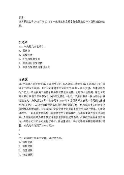 历年专业知识与实务重点题4026