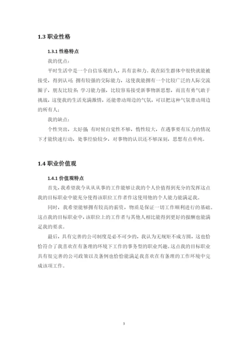 12页5800字社会体育指导与管理专业职业生涯规划.docx