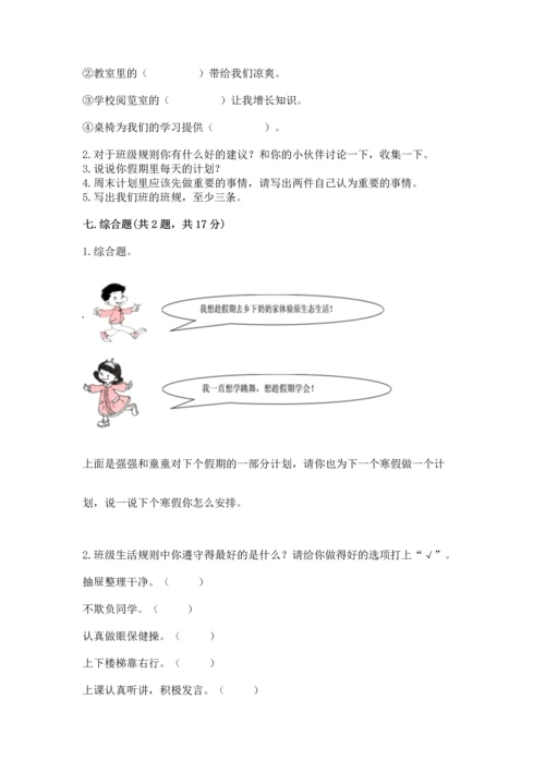 部编版小学二年级上册道德与法治期中测试卷附答案（培优）.docx