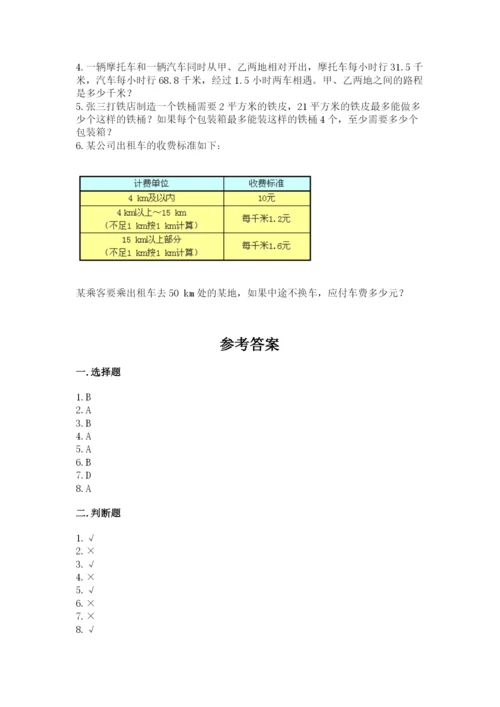 人教版小学五年级数学上册期中测试卷精品【名师推荐】.docx