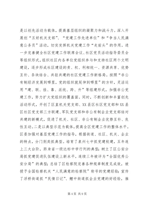 聚精会神抓党建齐心协力创新业的报告.docx