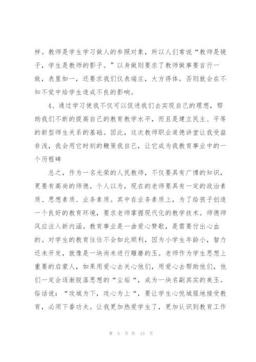 2022师德大讲堂个人学习心得体会范文5篇.docx