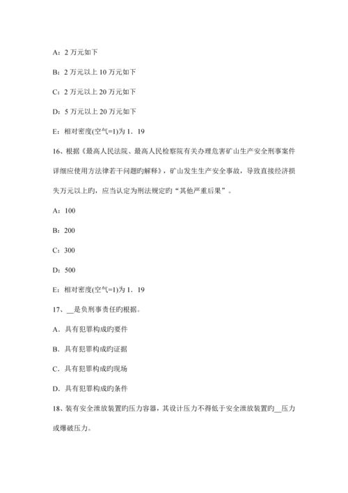 2023年注册安全工程师考试法律知识特种设备安全监察条例3模拟试题.docx