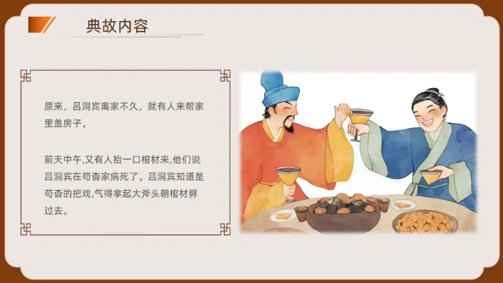 神话故事民间神话传说狗咬吕洞宾通用PPT模板