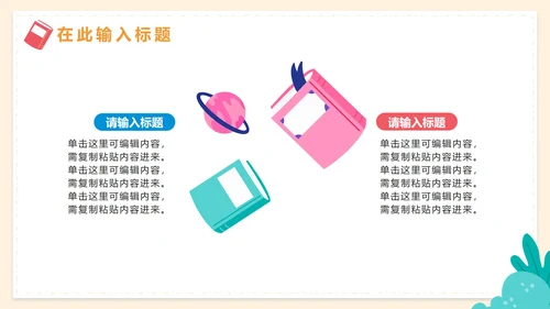 卡通可爱教学班会PPT模板