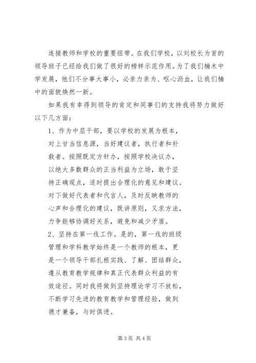 企业中层的竞聘演讲稿.docx