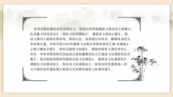 初高中语文杜甫传记通用PPT课件