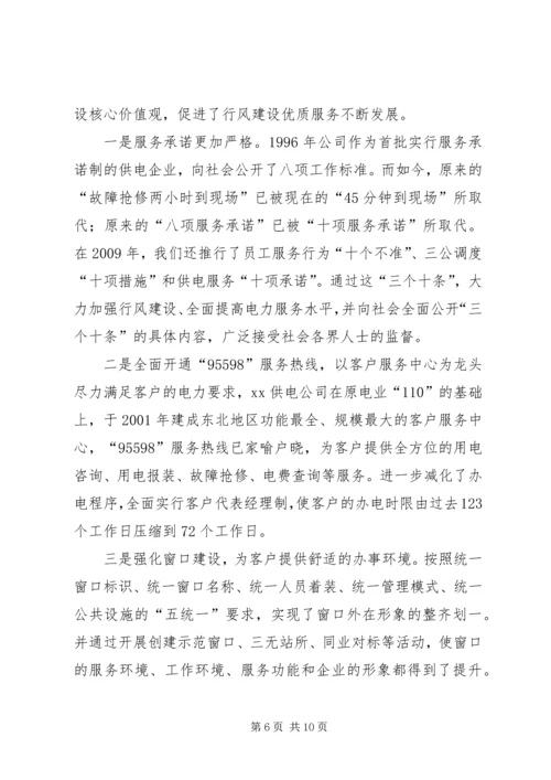 供电公司行风建设工作事迹材料.docx