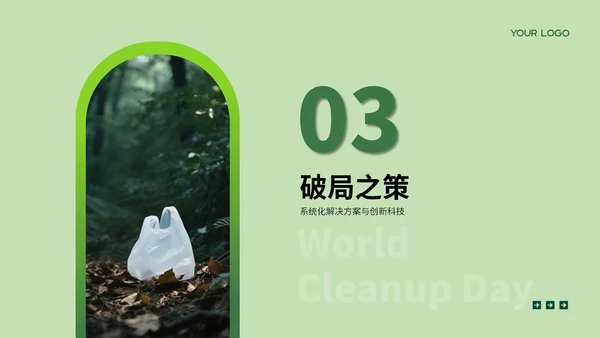 绿色系简约风世界清洁日PPT模板