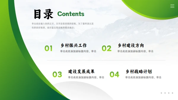 乡村振兴战略汇报通用PPT