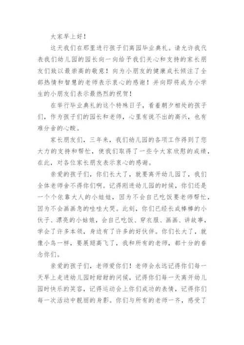 幼儿园毕业典礼园长致辞_20.docx