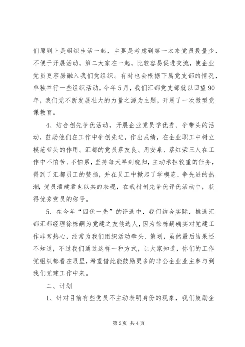 开发区非公企业党建情况汇报 (2).docx