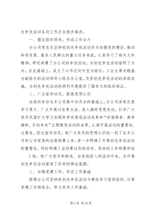 任家河岔创先争优活动总结.docx