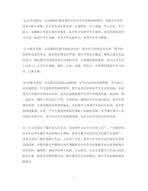 精编教师寒假培训心得体会范文1000字.docx