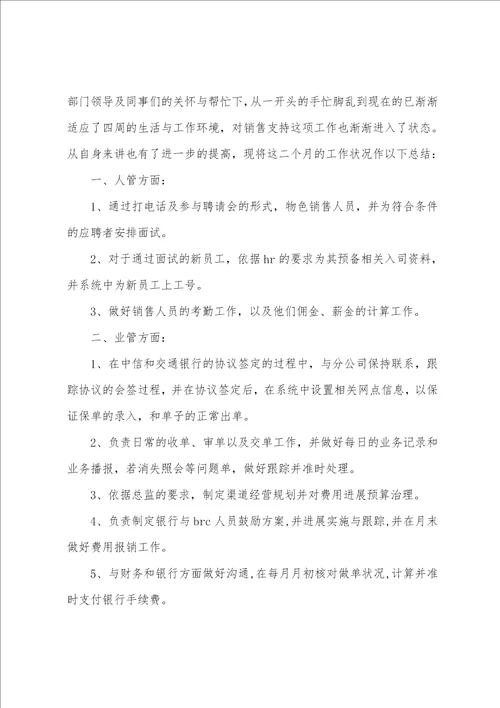 银行员工实习工作自我鉴定4篇