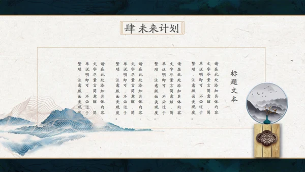 轻奢雅仕风中式商务会所汇报通用PPT模板