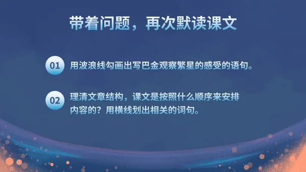 部编版四年级上册《繁星》