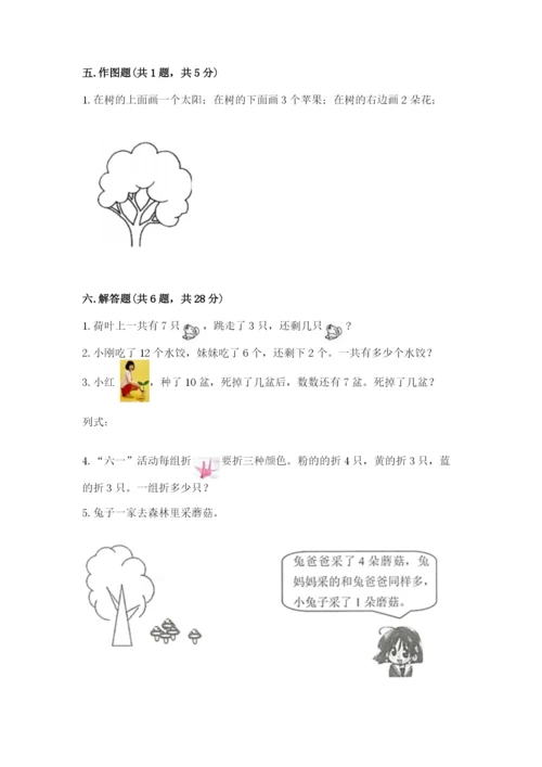 人教版一年级上册数学期末考试试卷及答案1套.docx