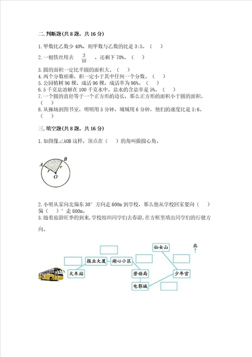 六年级上册数学期末测试卷精品基础题