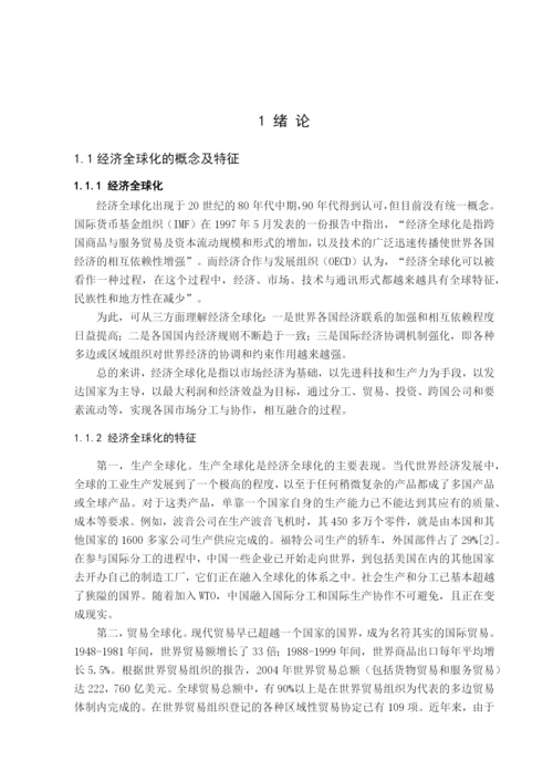 毕业论文之经济全球化下我国区域经济的发展战略.docx