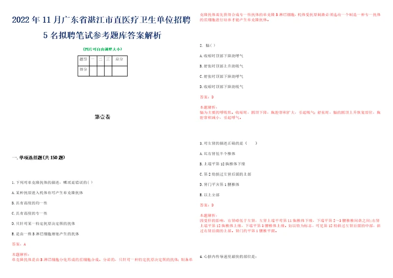 2022年11月广东省湛江市直医疗卫生单位招聘5名拟聘笔试参考题库答案解析