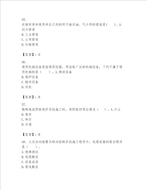 一级建造师之一建机电工程实务题库及参考答案黄金题型