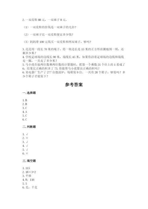 苏教版数学三年级上册期末测试卷带答案（b卷）.docx