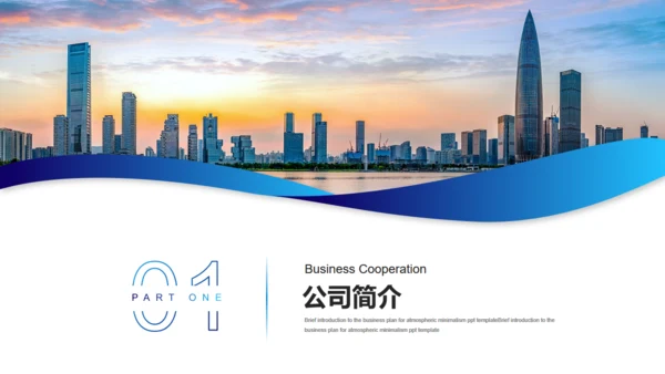 合作共赢领航未来项目招商通用PPT模板