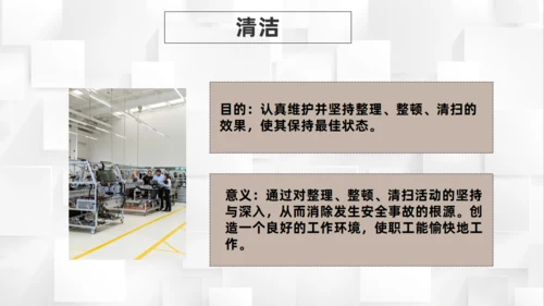 5S管理培训内容通用PPT课件模板