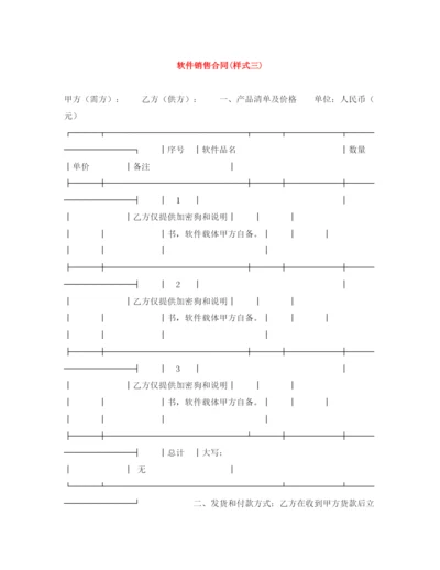 2023年软件销售合同样式三).docx